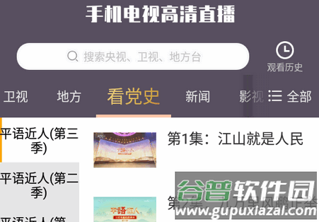 手机电视高清直播无广告软件 手机电视高清直播无广告软件