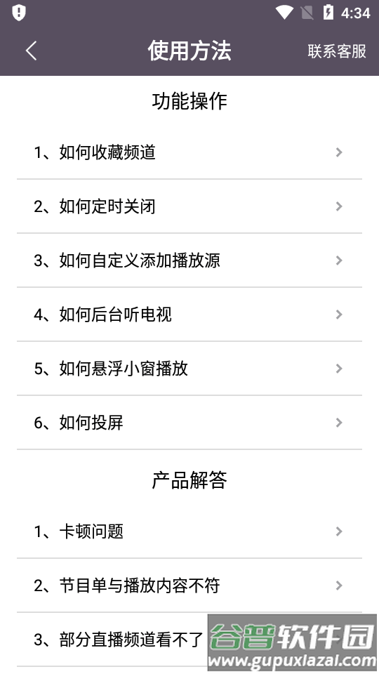 手机电视高清直播无广告软件截图1