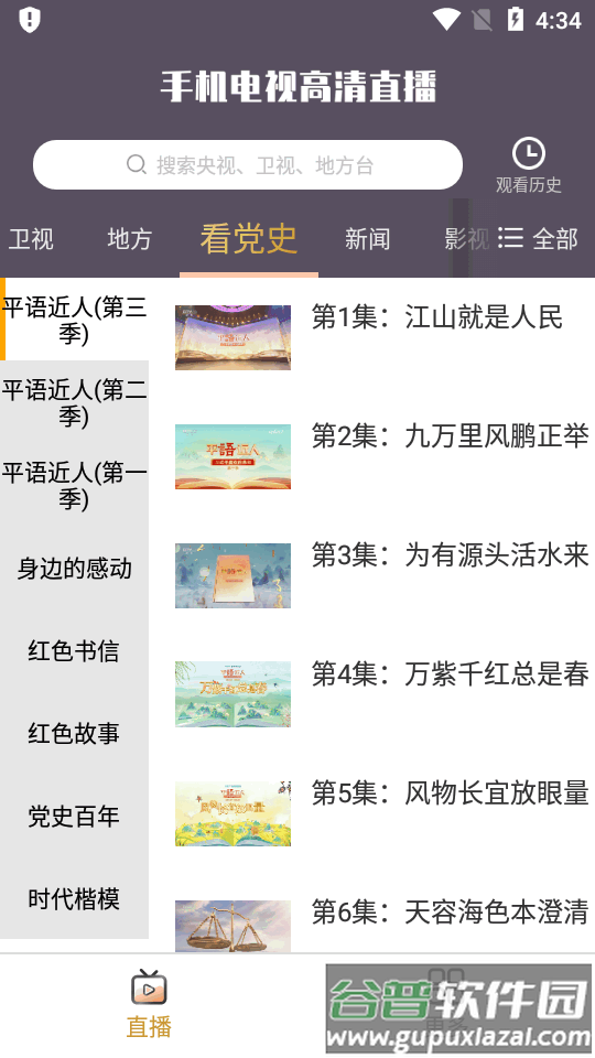 手机电视高清直播无广告软件截图3