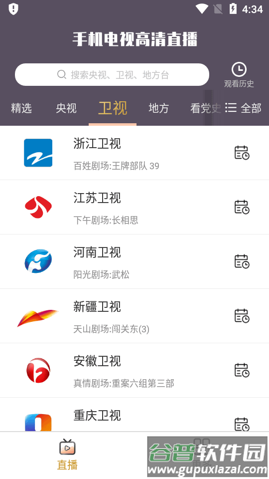 手机电视高清直播无广告软件截图4