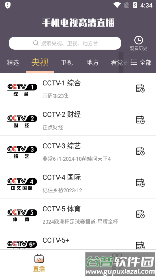 手机电视高清直播无广告软件截图5
