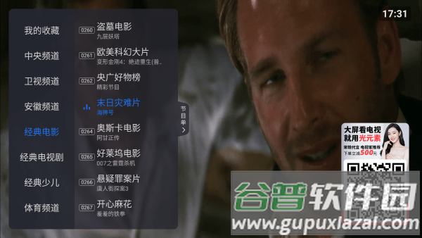 酷看直播tv版2025最新版本截图3