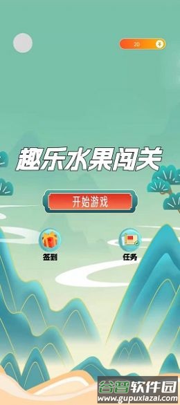 趣乐水果闯关游戏截图2
