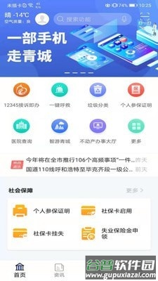 爱青城客户端截图1