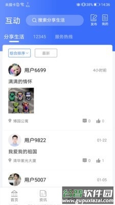 爱青城客户端截图2