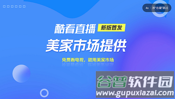 酷看直播2025最新版本app截图2