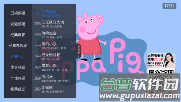 酷看直播2025最新版本app截图4