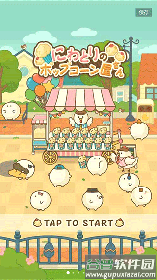 爆米花餐厅游戏(ポップコ`ン)截图1