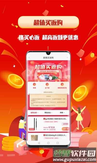 酷省喵官方版截图2