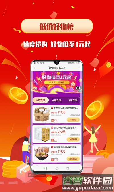 酷省喵官方版截图3