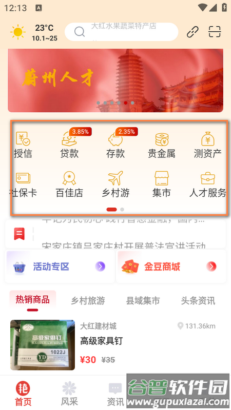 数字蔚州app