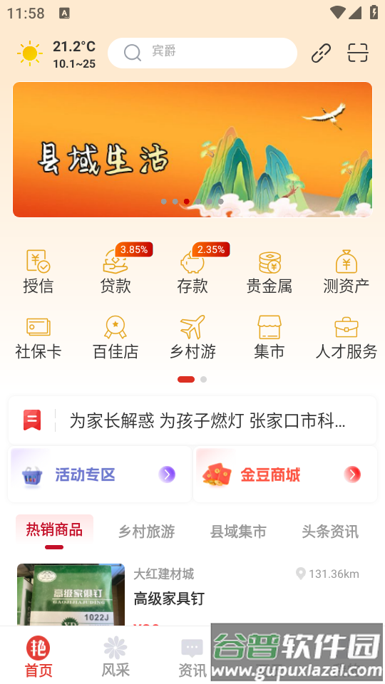 数字蔚州app截图2