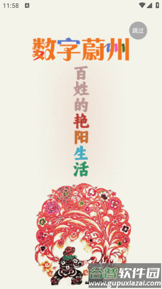 数字蔚州app截图3