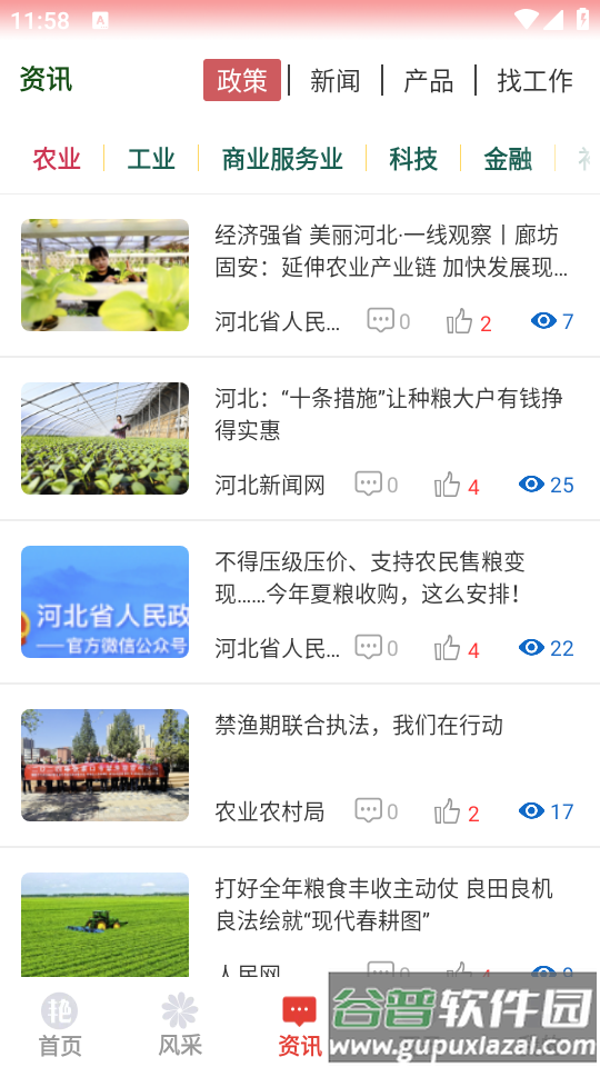 数字蔚州app截图4