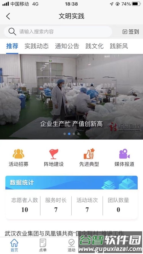 智慧新洲APP官方下载