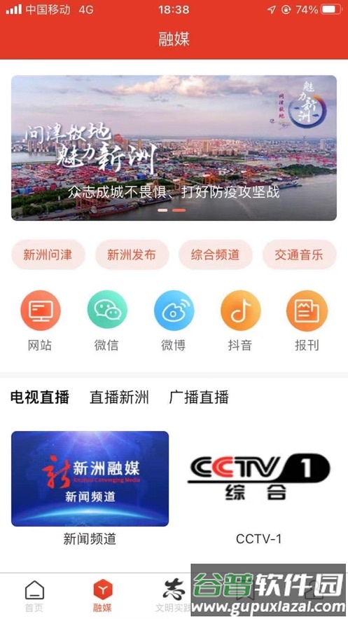 智慧新洲APP官方下载截图3