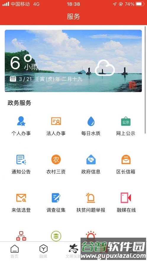 智慧新洲APP官方下载截图4