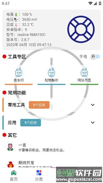 酷盒工具箱app手机版截图2