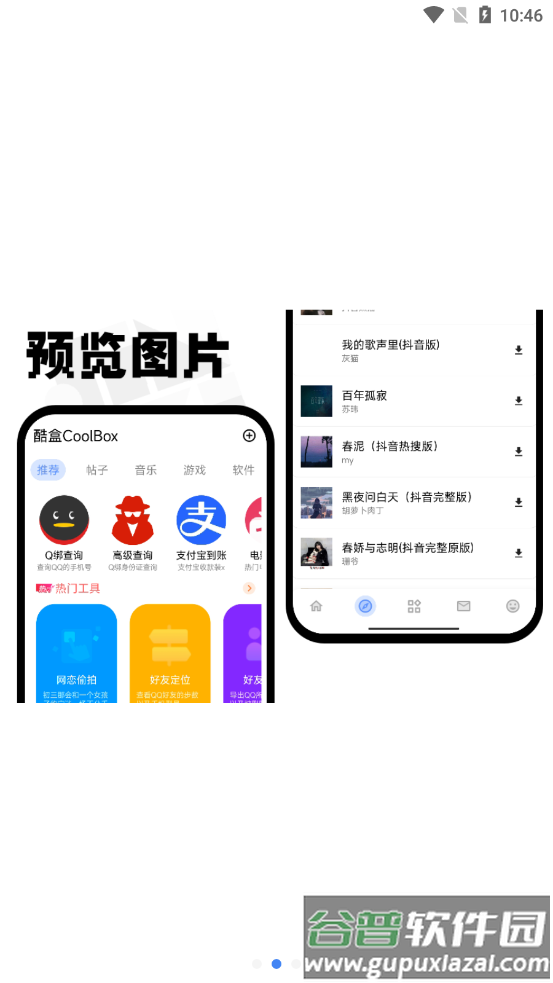 酷盒app官方版截图1