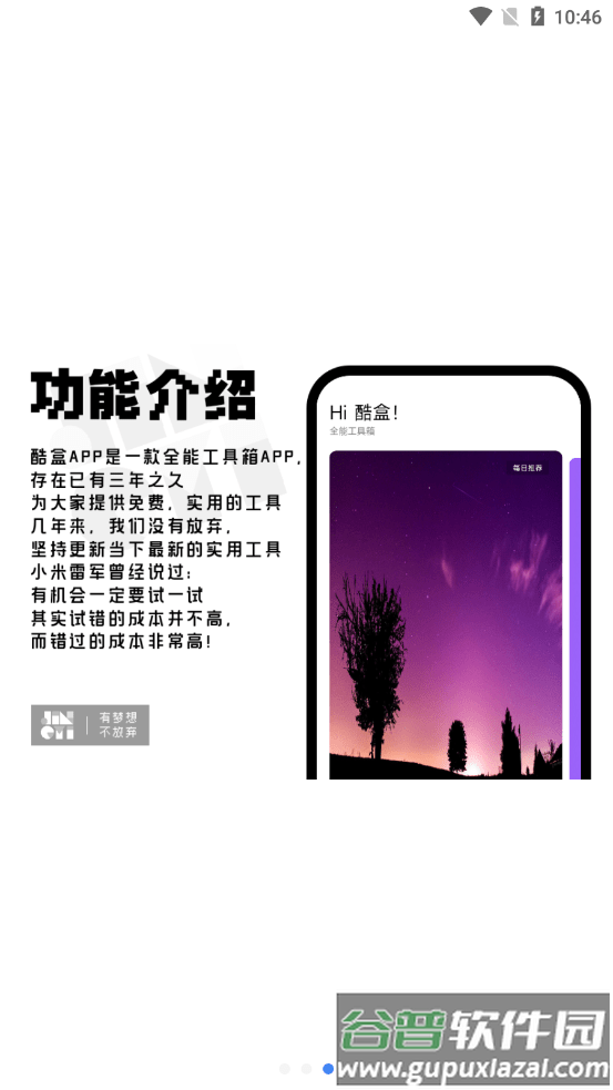 酷盒app官方版截图4