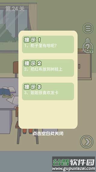 孩子去哪野了2下载截图3