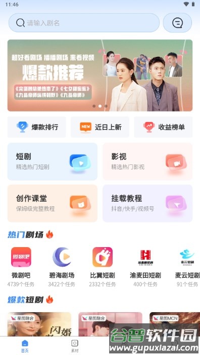 熊猫短剧分销平台 熊猫短剧分销平台