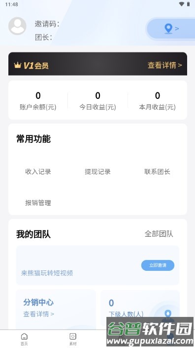 熊猫短剧分销平台截图3