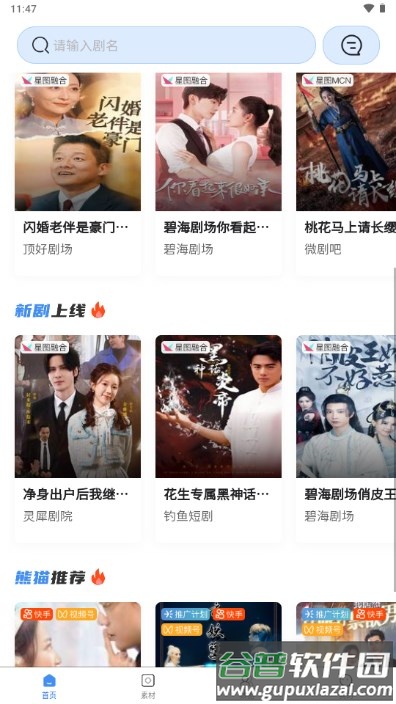 熊猫短剧分销平台截图4