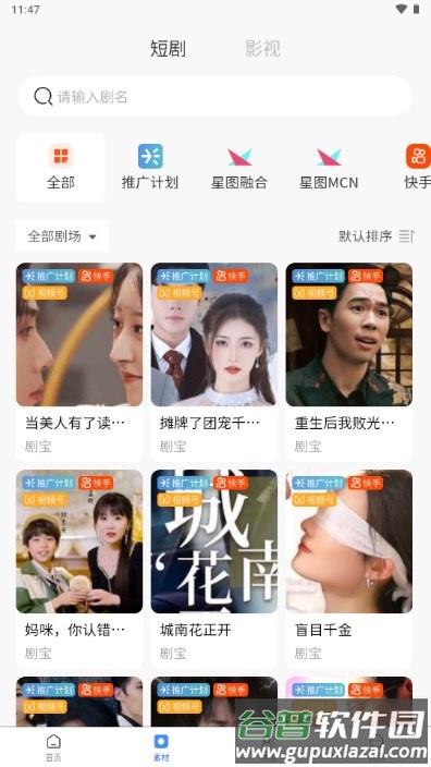 熊猫短剧分销平台截图5