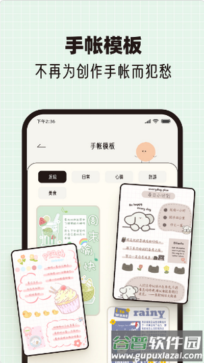 MOOD手帐app安卓版截图1