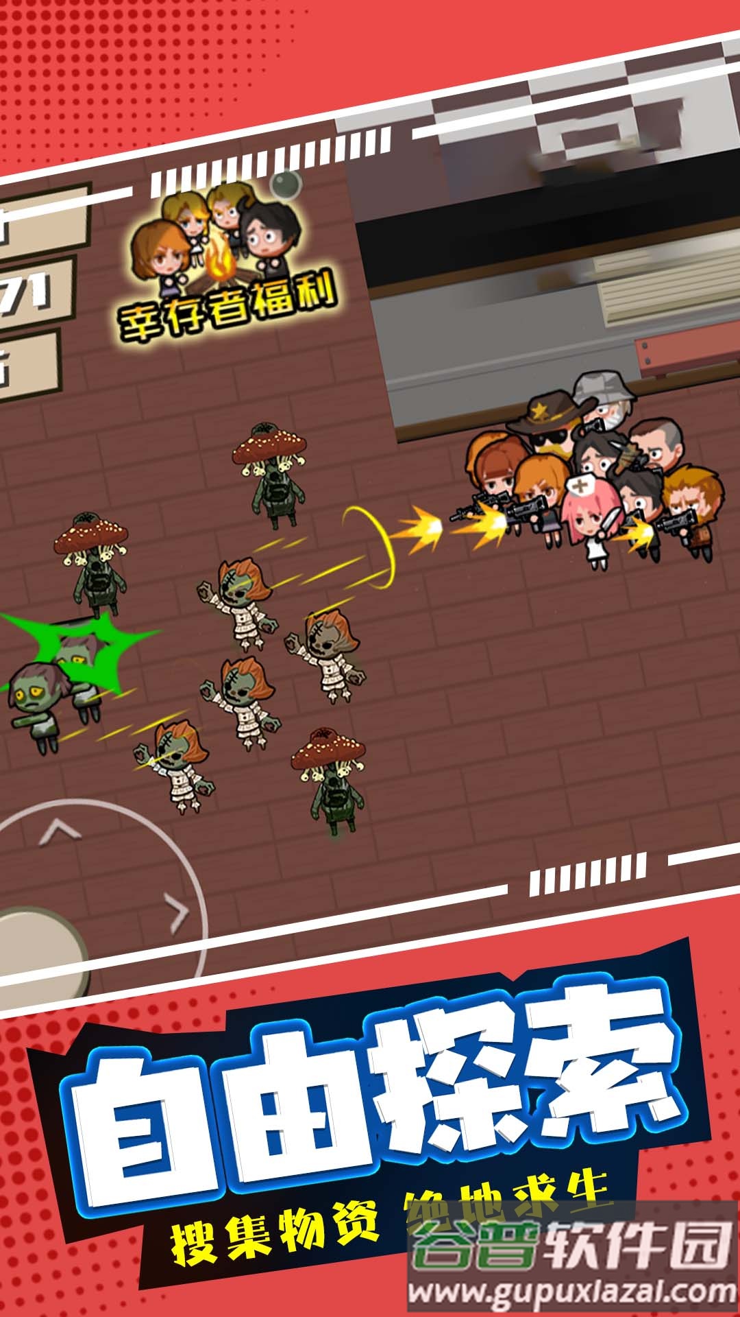 末日僵尸生存日记截图4