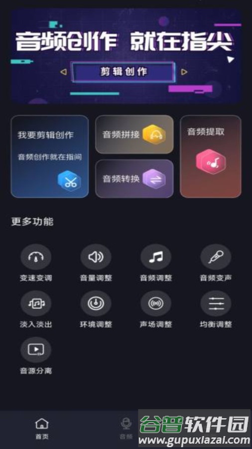 音频提取剪辑大师app截图4