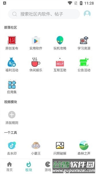 酷玩软件截图2