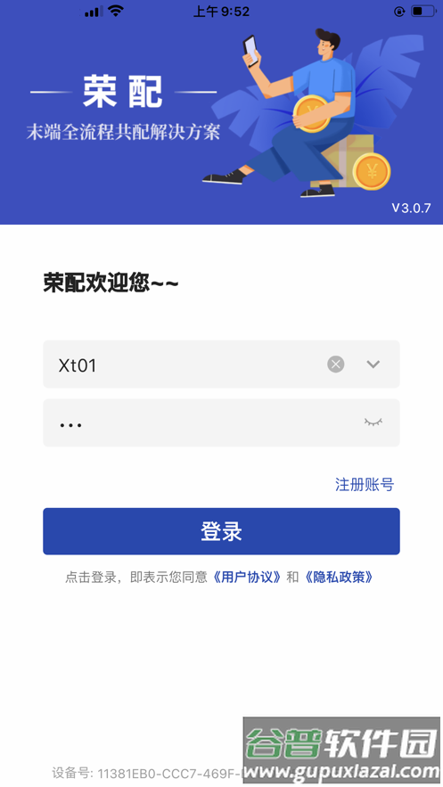荣配app下载安卓截图2