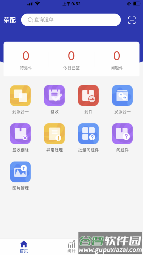 荣配app下载安卓截图3
