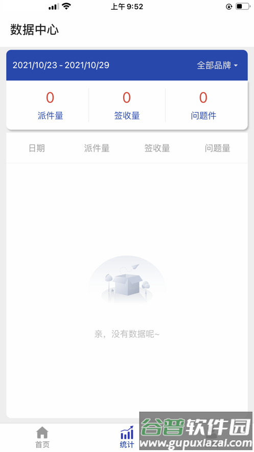 荣配app下载安卓截图4