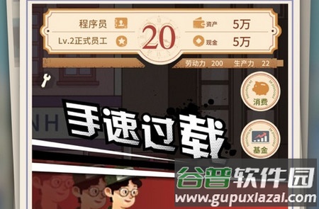 打工人模拟器游戏安卓版