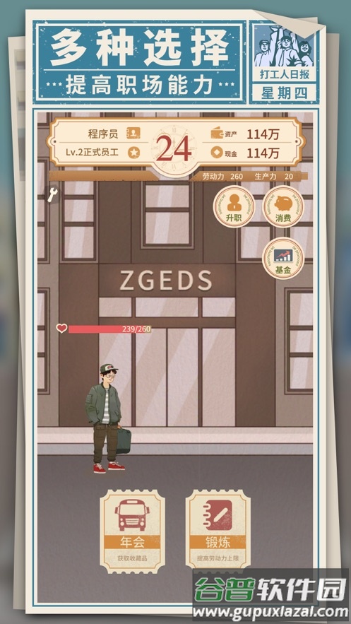 打工人模拟器游戏安卓版截图1