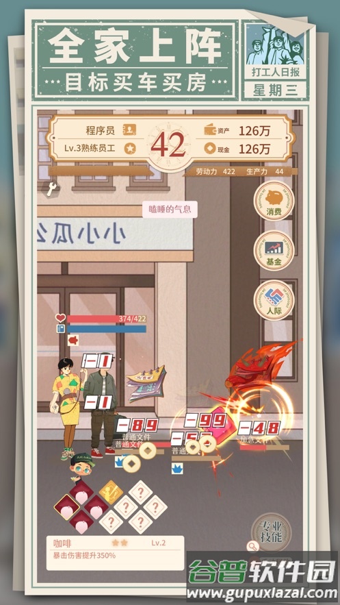 打工人模拟器游戏安卓版截图3