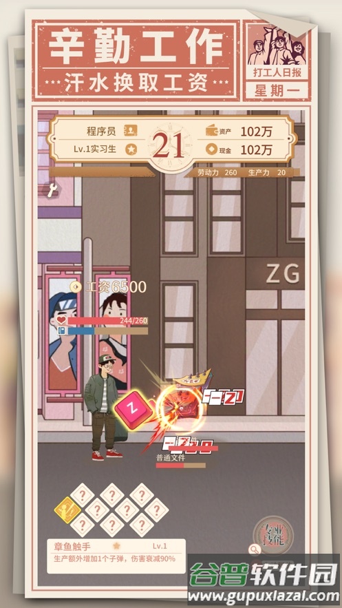 打工人模拟器游戏安卓版截图4