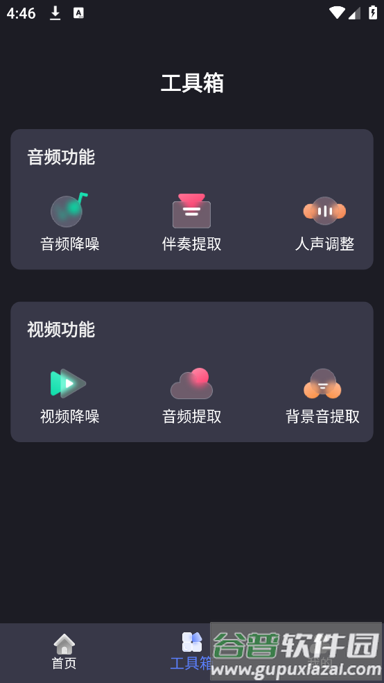 音频降噪器软件截图1