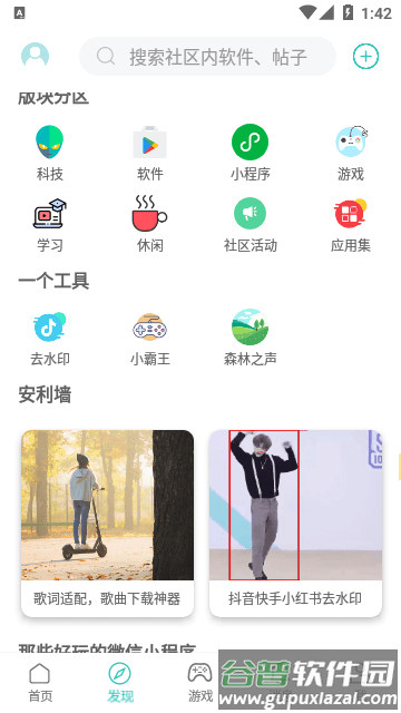 酷玩社区app官方版截图1