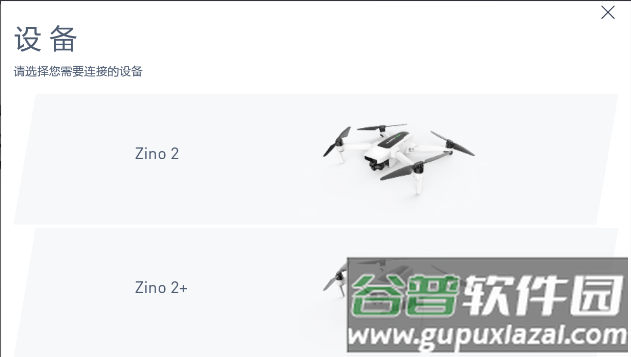 X-Hubsan安卓最新版