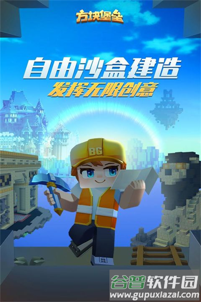 方块堡垒Blockman GO最新版本下载2023