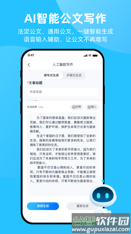博特妙笔app截图1