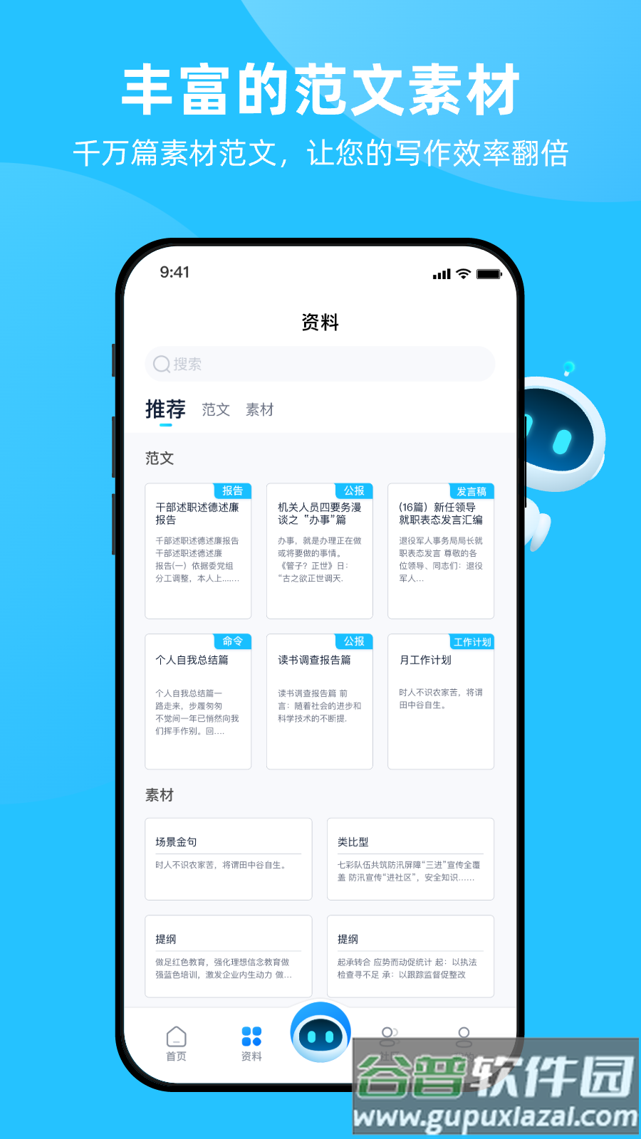 博特妙笔app截图4