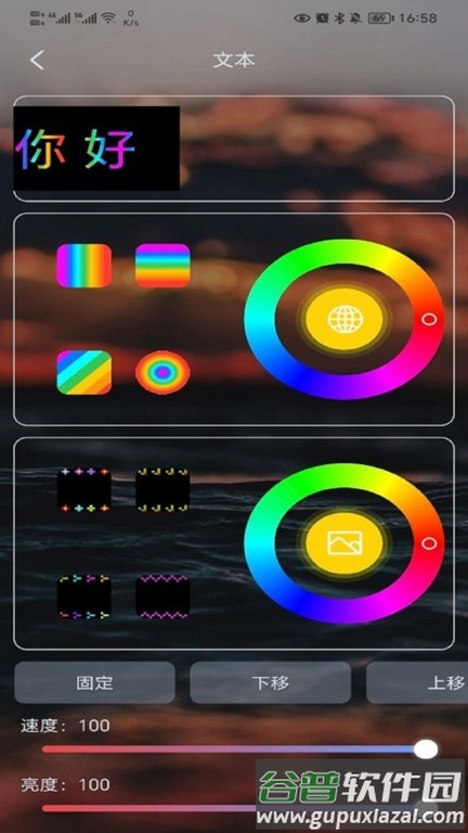 酷玩灯控软件截图5