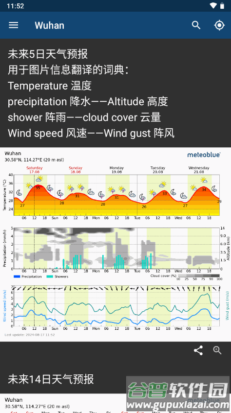 meteoblue天气汉化版截图2