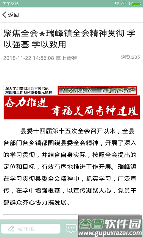 掌上青神客户端下载安装截图2