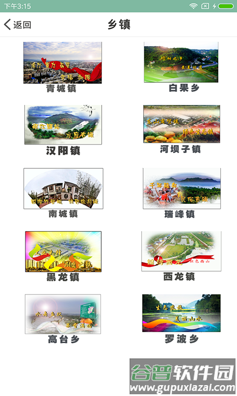 掌上青神客户端下载安装截图4